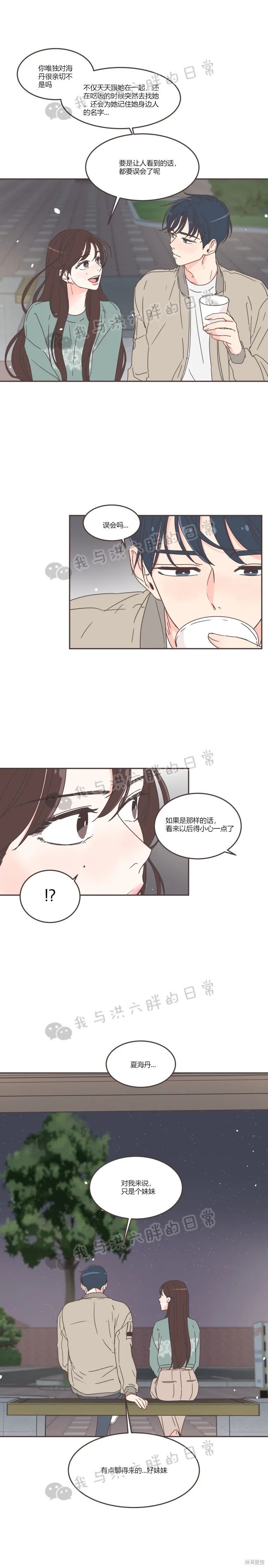 《取向狙击的他》第54话 第9页