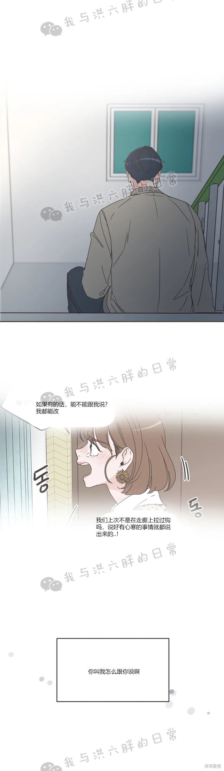 《取向狙击的他》第55话 第11页