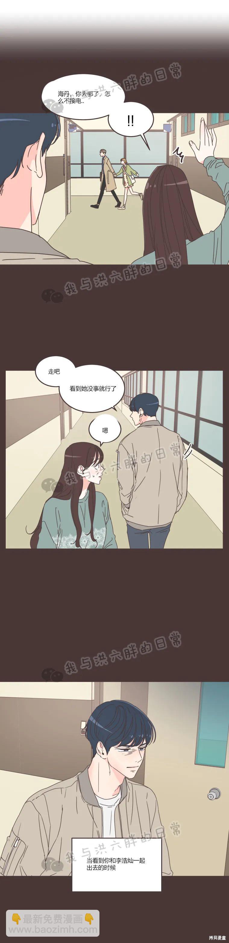 《取向狙击的他》第55话 第12页