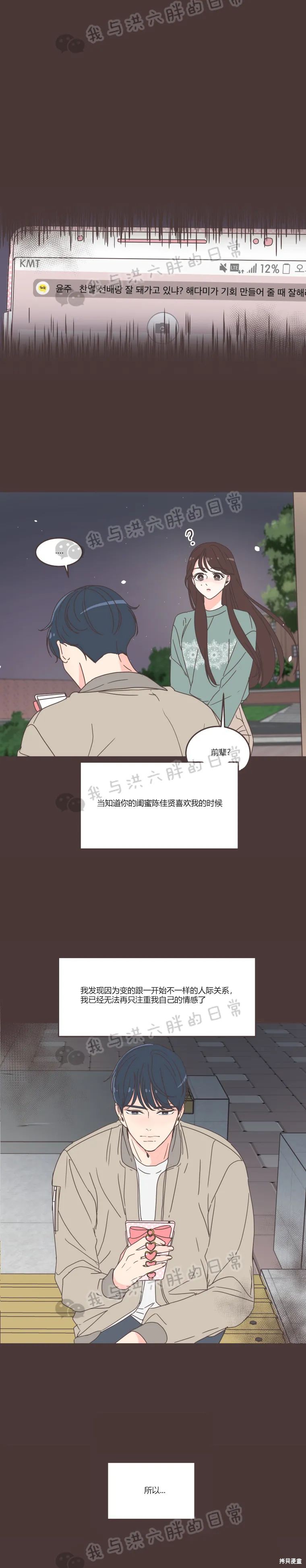《取向狙击的他》第55话 第13页