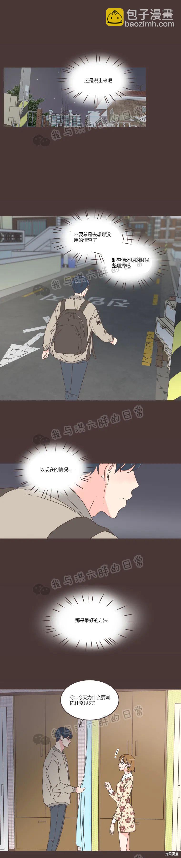 《取向狙击的他》第55话 第14页