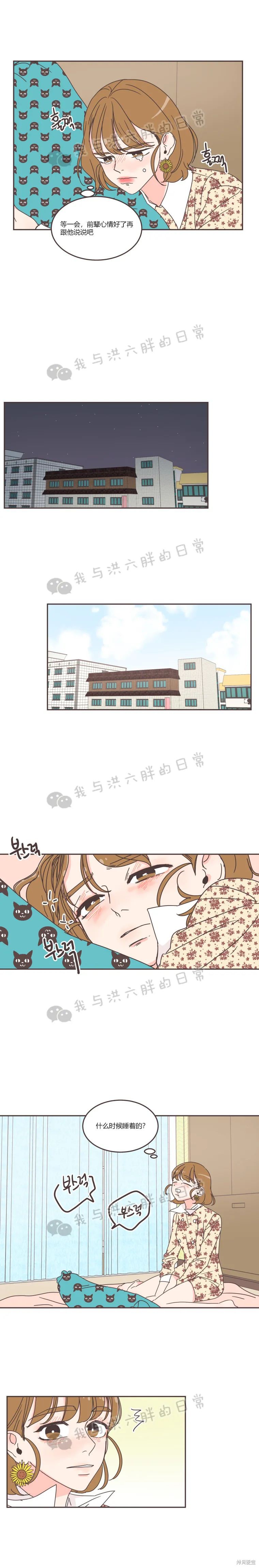 《取向狙击的他》第55话 第16页