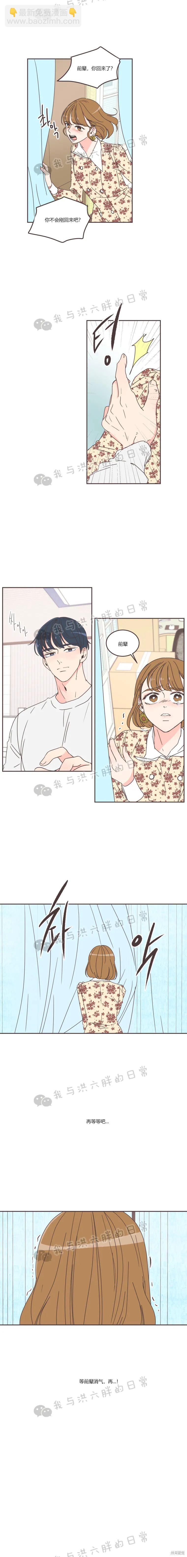 《取向狙击的他》第55话 第17页