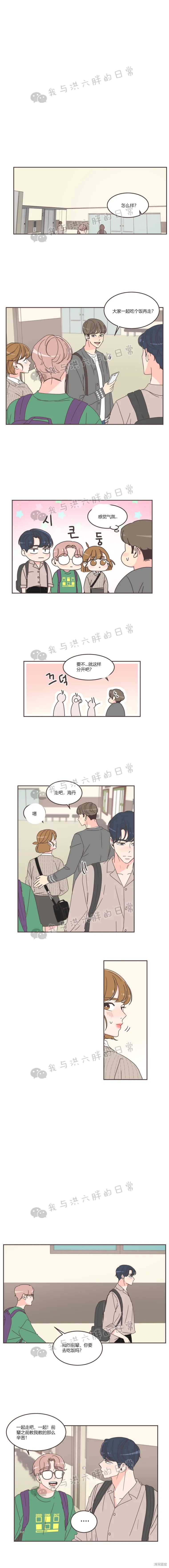 《取向狙击的他》第55话 第19页