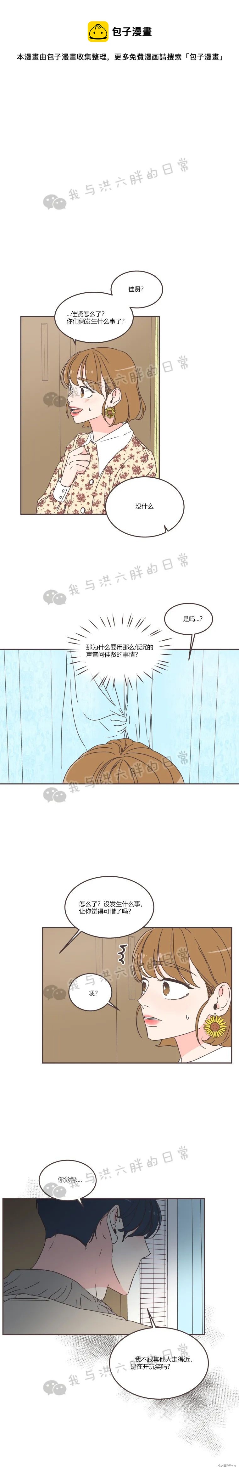 《取向狙击的他》第55话 第1页