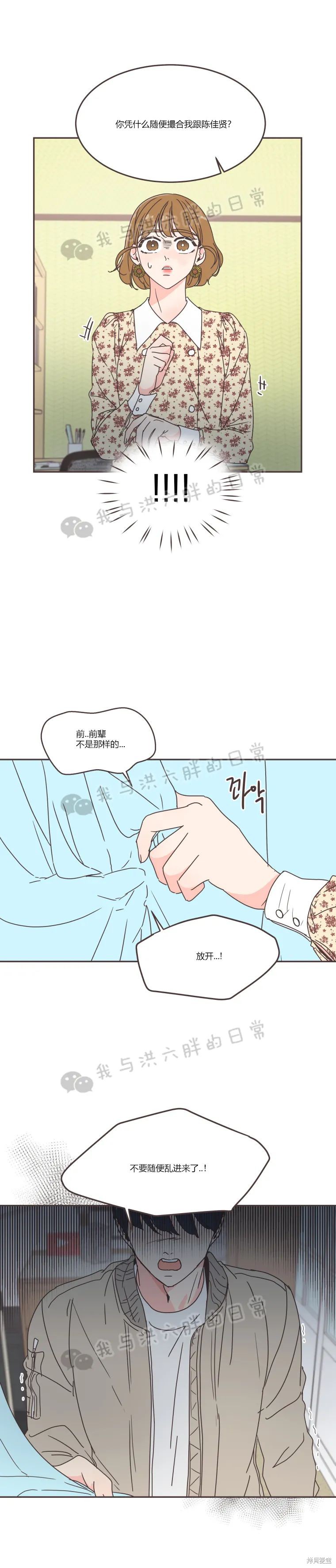 《取向狙击的他》第55话 第2页