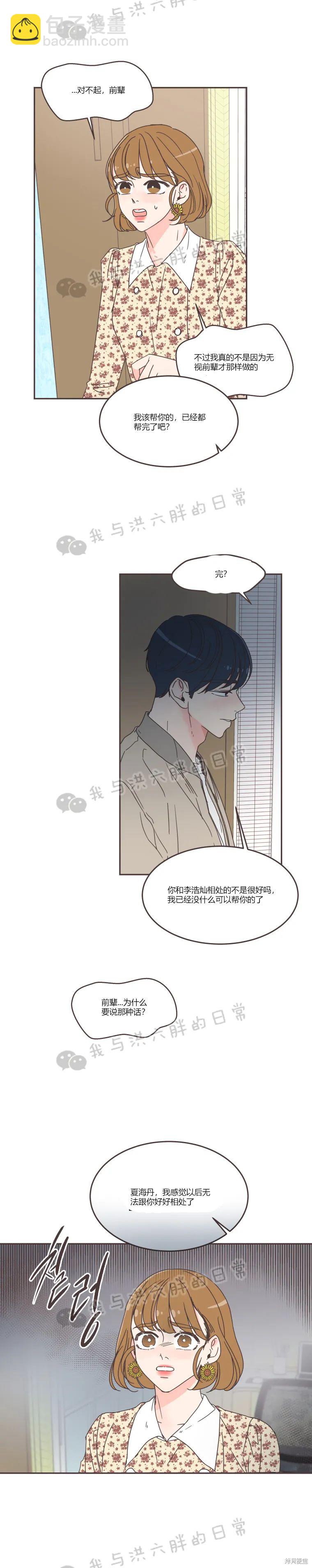 《取向狙击的他》第55话 第3页