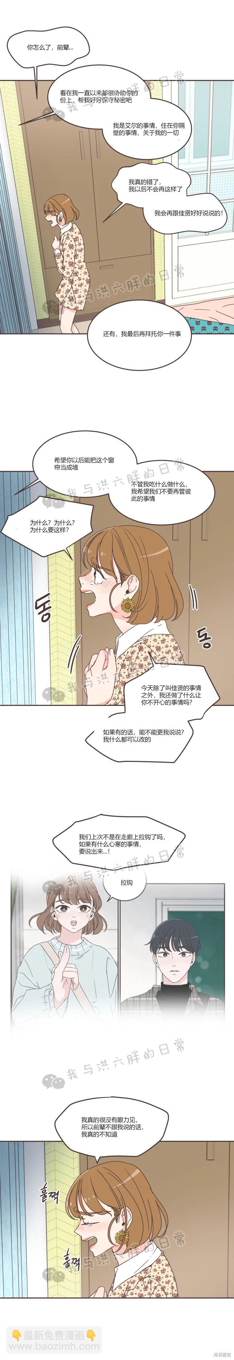 《取向狙击的他》第55话 第4页