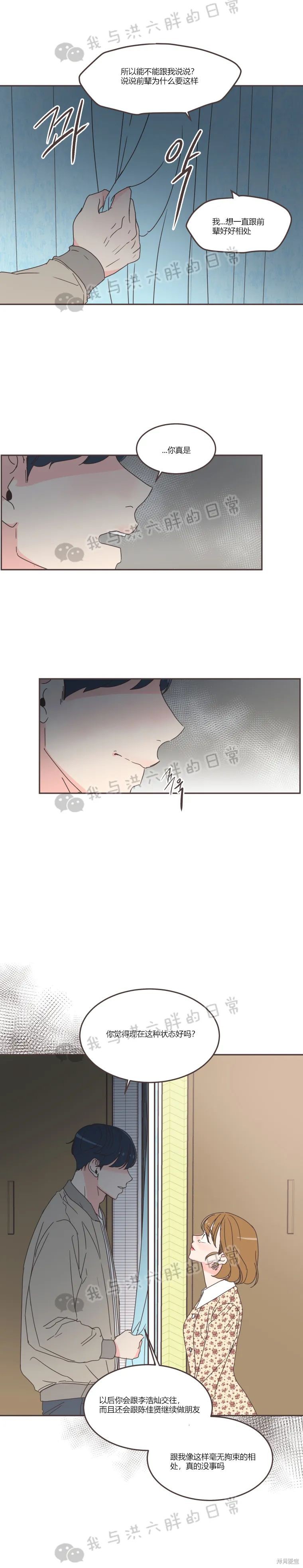 《取向狙击的他》第55话 第5页