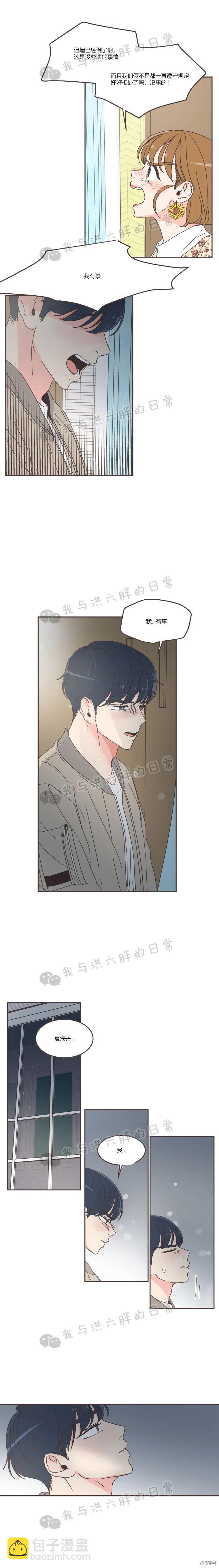《取向狙击的他》第55话 第6页