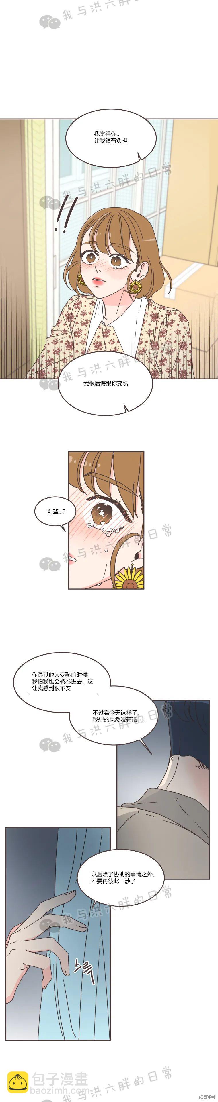 《取向狙击的他》第55话 第7页