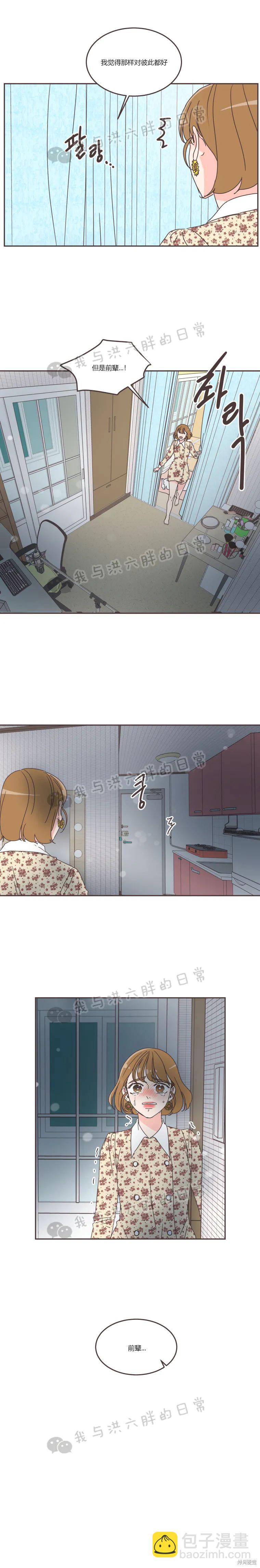 《取向狙击的他》第55话 第8页