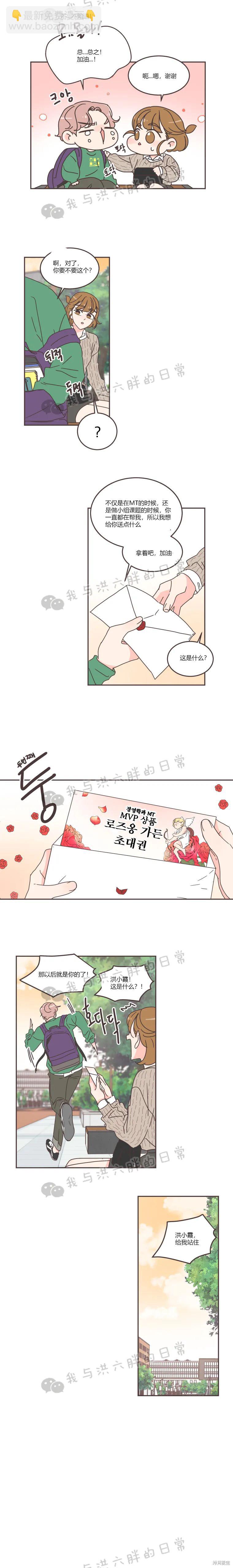 《取向狙击的他》第58话 第10页