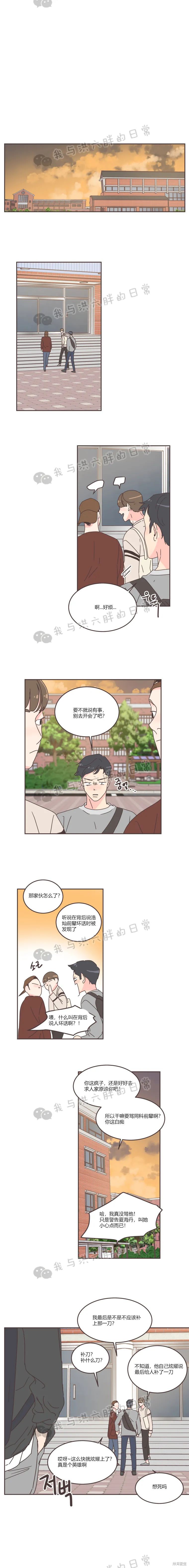 《取向狙击的他》第58话 第11页