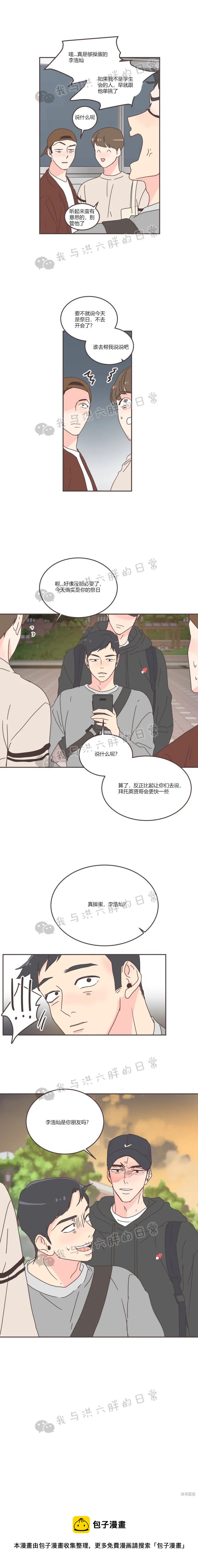 《取向狙击的他》第58话 第12页