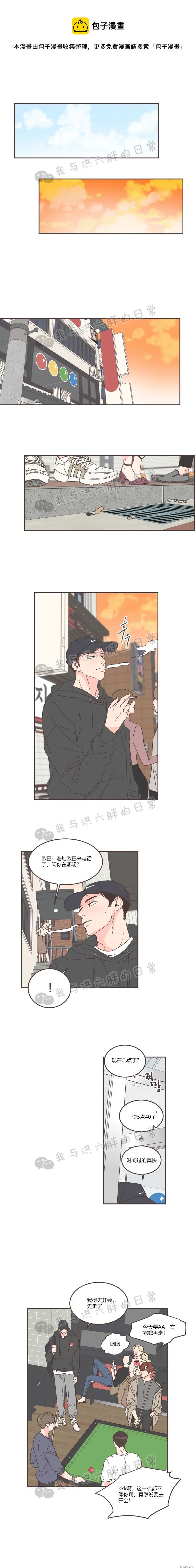 《取向狙击的他》第58话 第1页