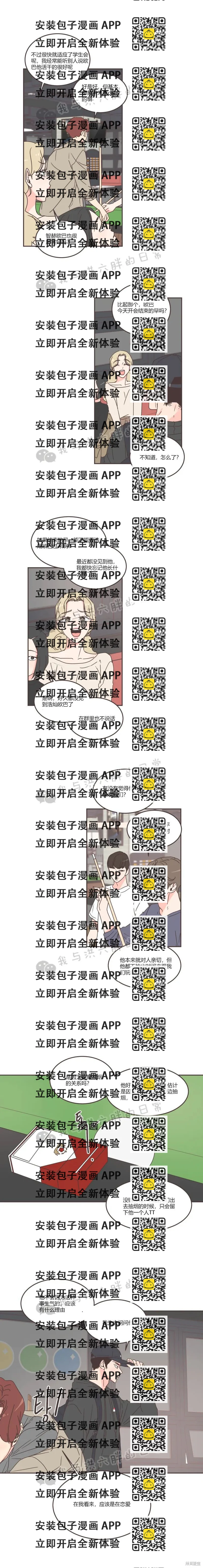 《取向狙击的他》第58话 第2页