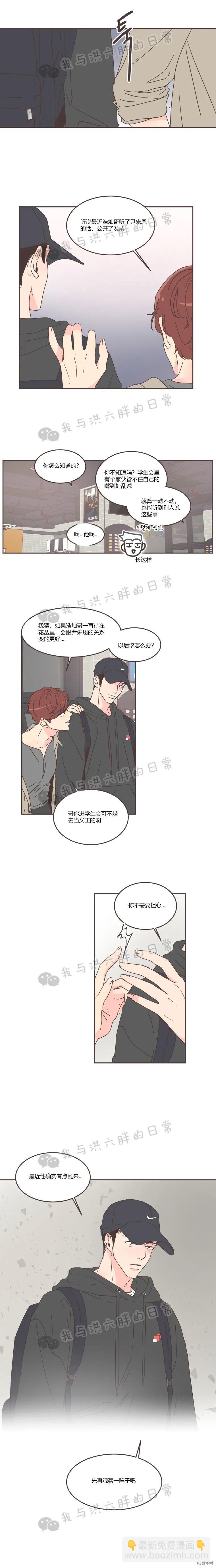 《取向狙击的他》第58话 第4页