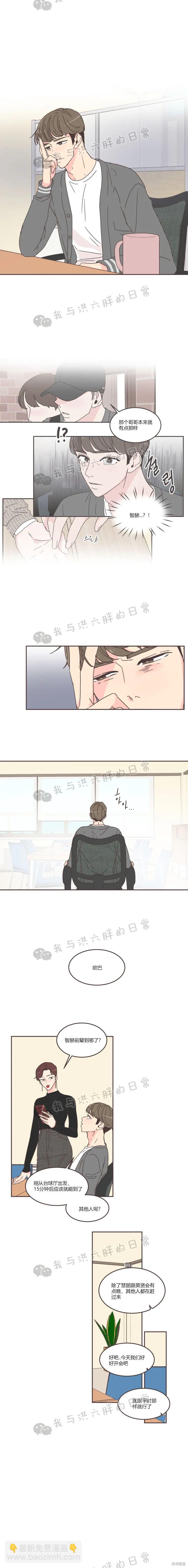 《取向狙击的他》第58话 第5页