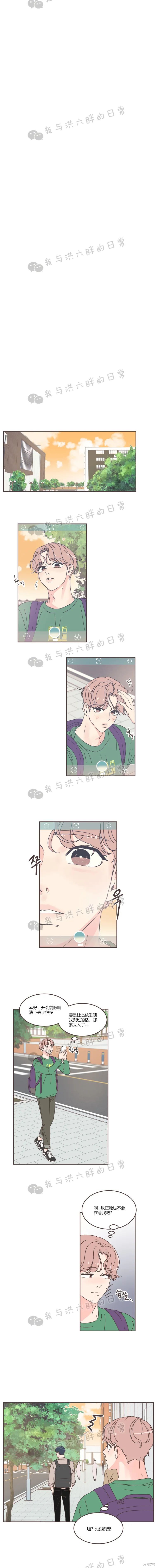 《取向狙击的他》第58话 第6页
