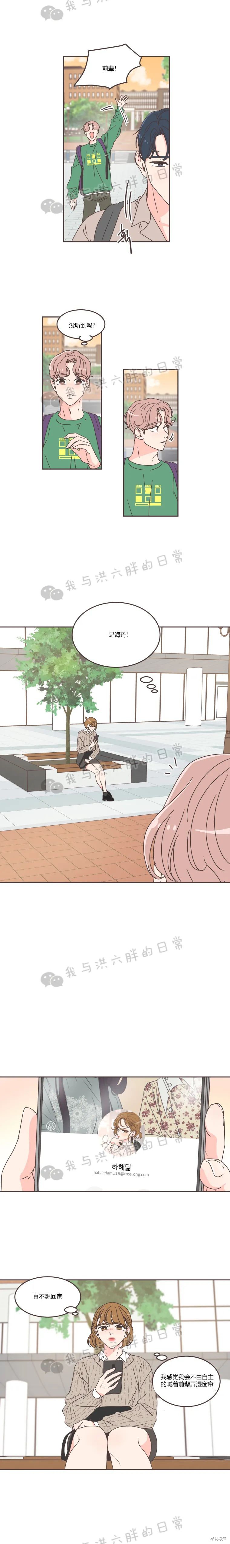 《取向狙击的他》第58话 第7页