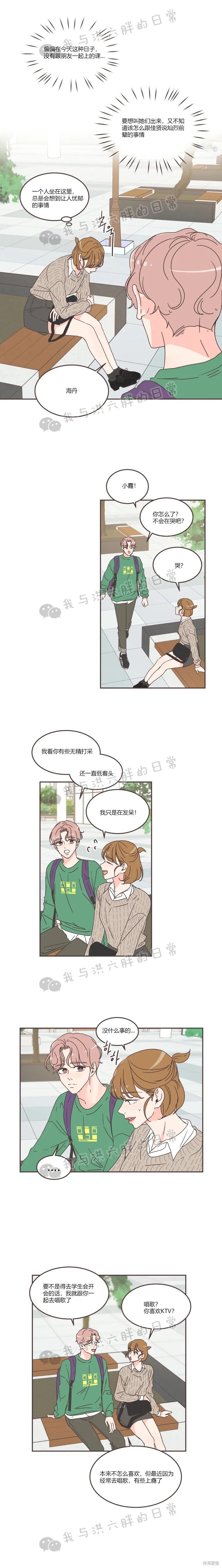 《取向狙击的他》第58话 第8页