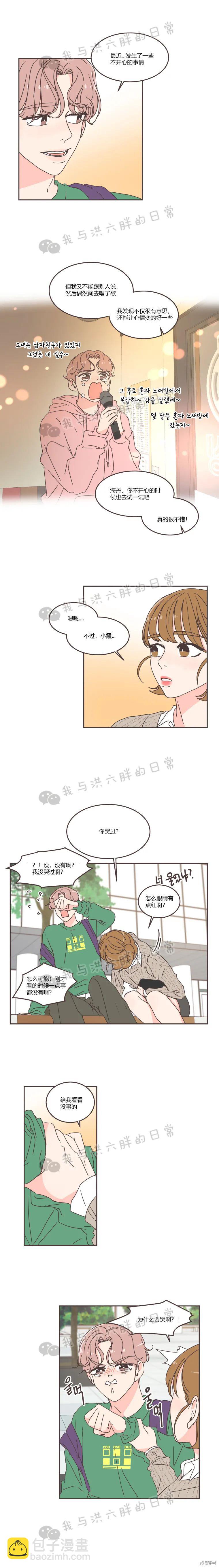 《取向狙击的他》第58话 第9页
