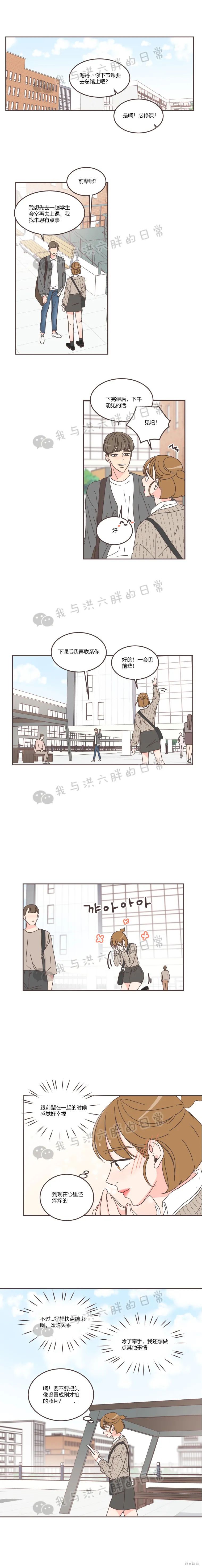 《取向狙击的他》第57话 第10页