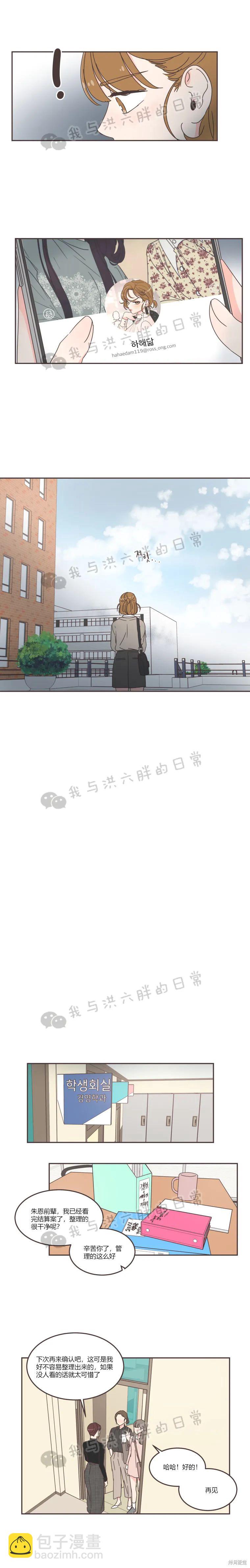《取向狙击的他》第57话 第11页