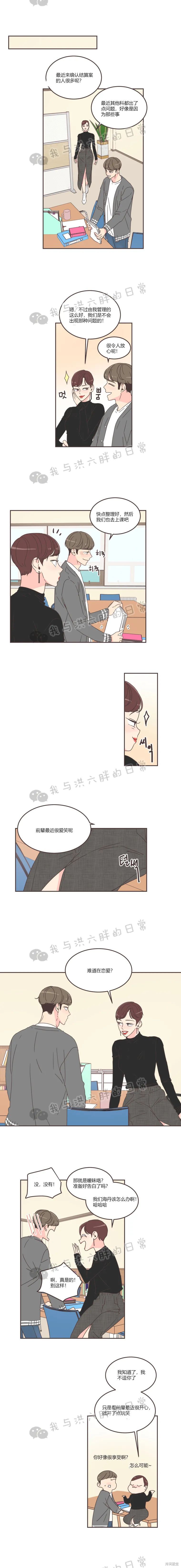 《取向狙击的他》第57话 第12页