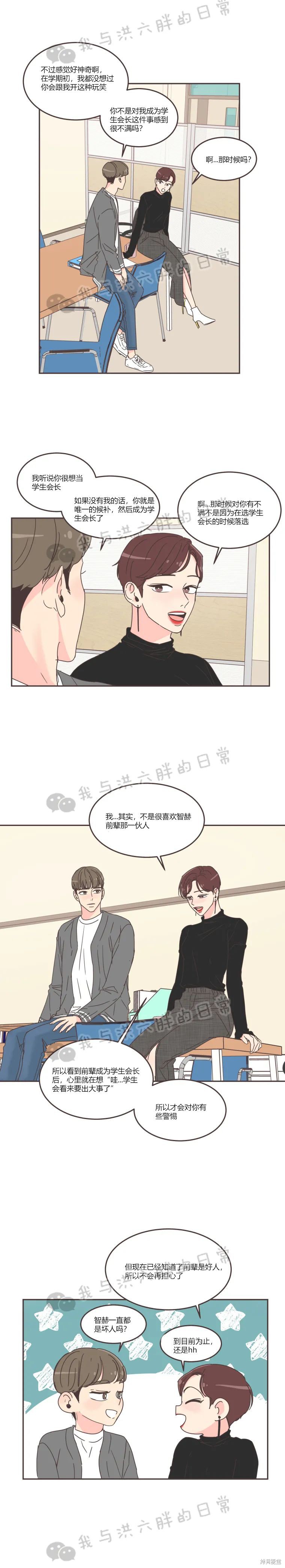 《取向狙击的他》第57话 第13页