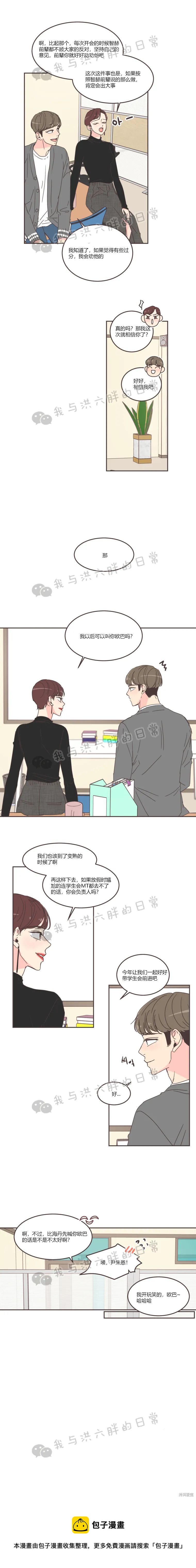 《取向狙击的他》第57话 第14页