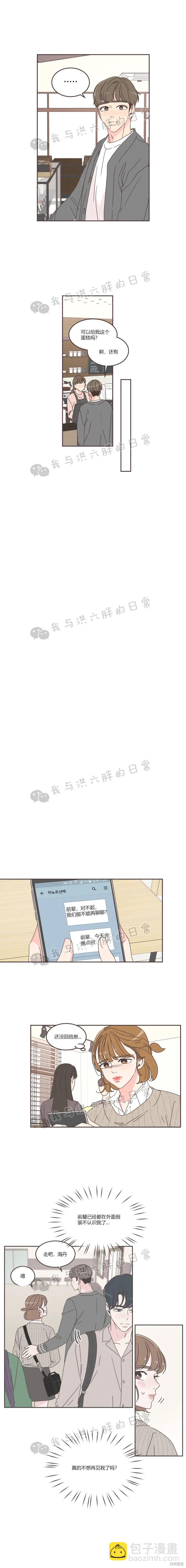 《取向狙击的他》第57话 第2页