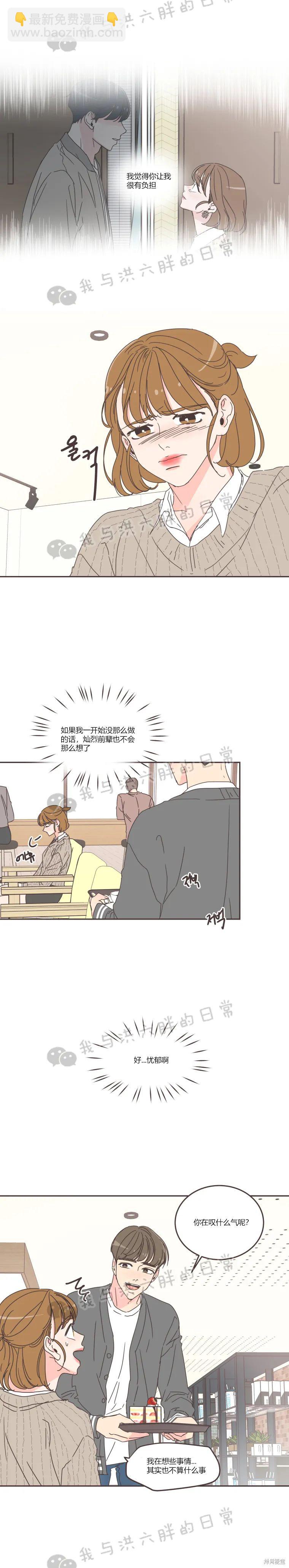 《取向狙击的他》第57话 第3页