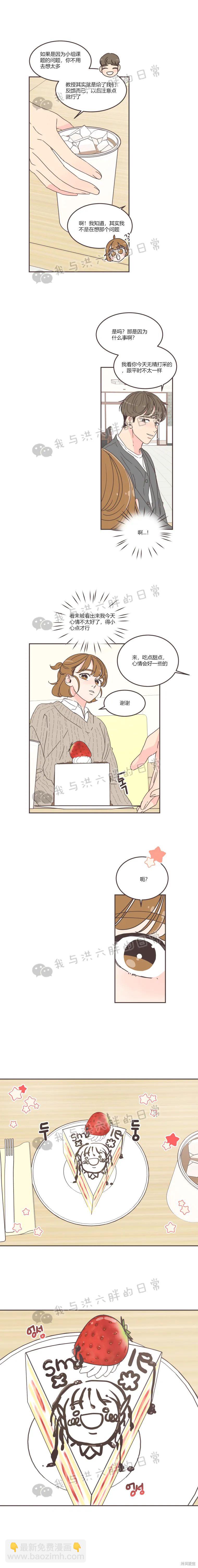 《取向狙击的他》第57话 第4页