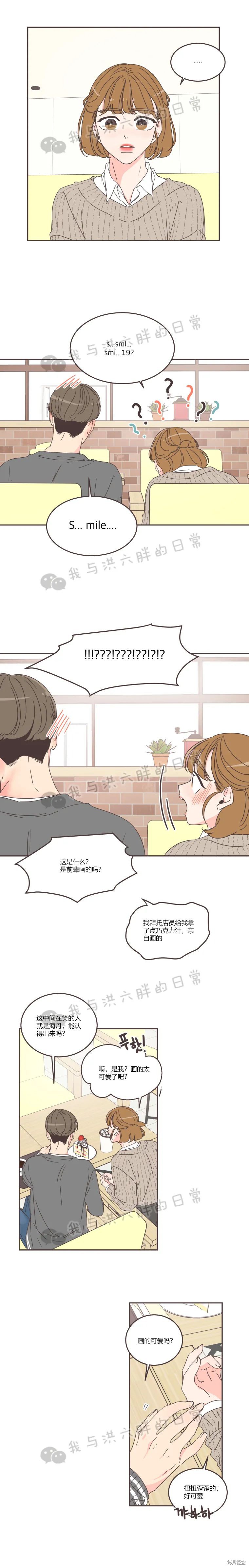 《取向狙击的他》第57话 第5页