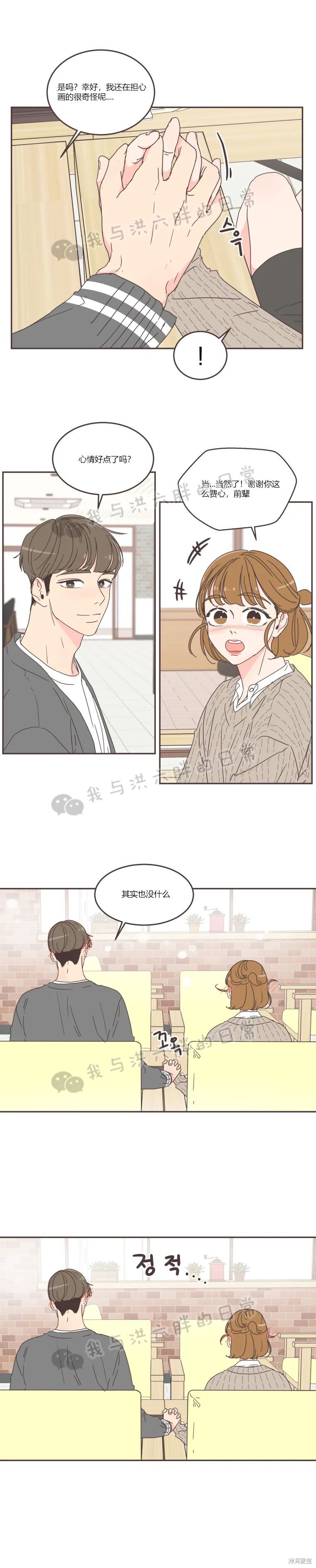 《取向狙击的他》第57话 第6页