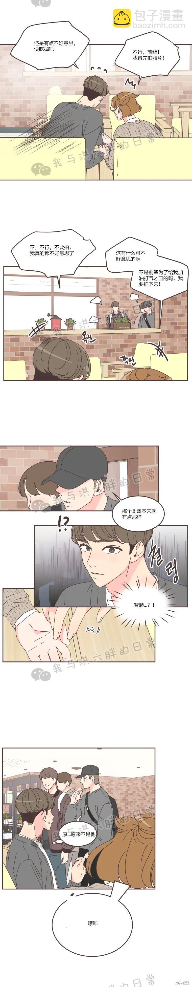 《取向狙击的他》第57话 第7页