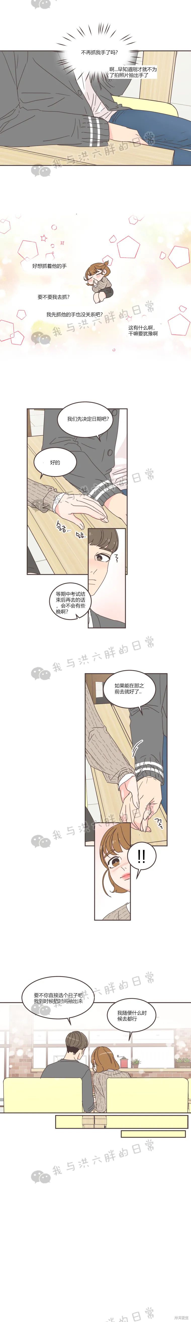 《取向狙击的他》第57话 第9页