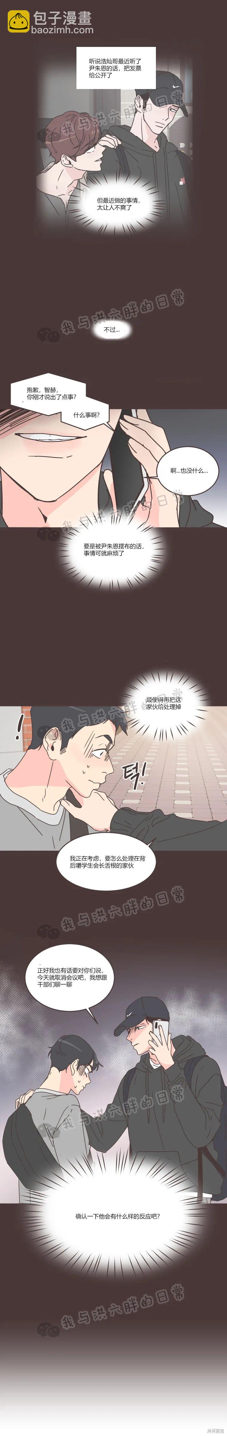《取向狙击的他》第59话 第10页
