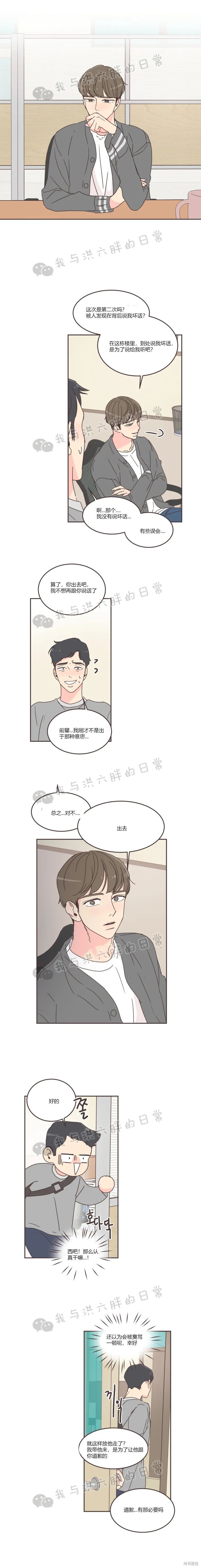 《取向狙击的他》第59话 第11页