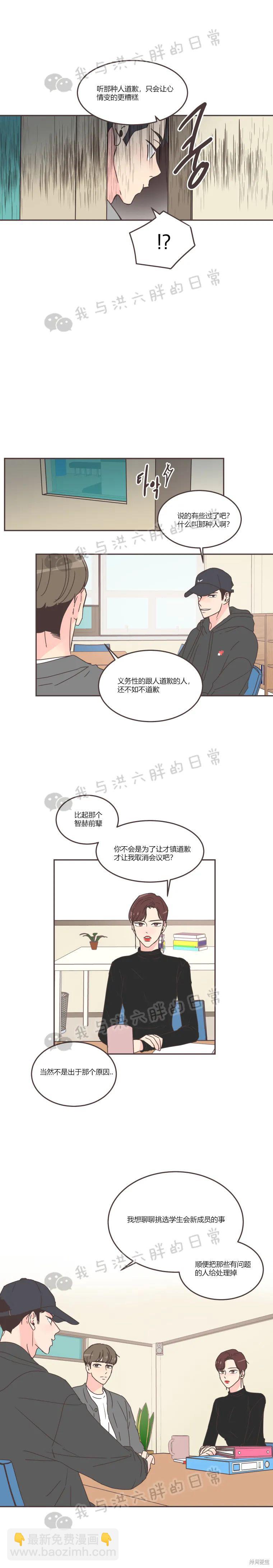 《取向狙击的他》第59话 第12页