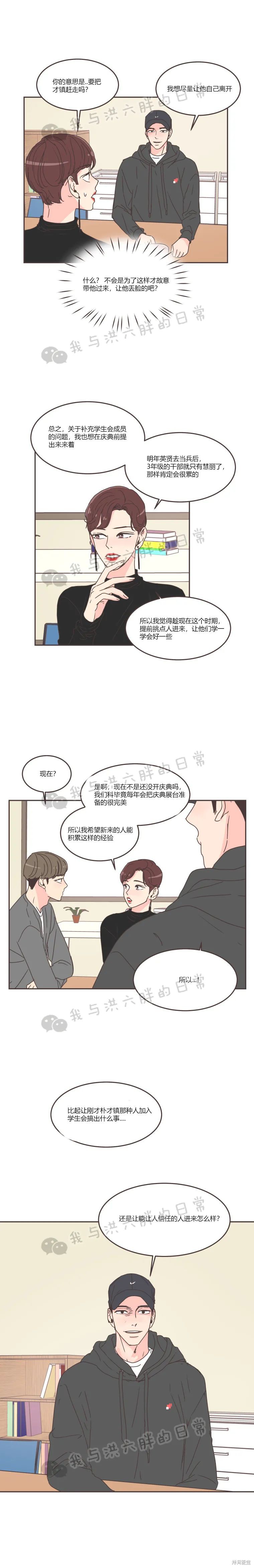 《取向狙击的他》第59话 第13页