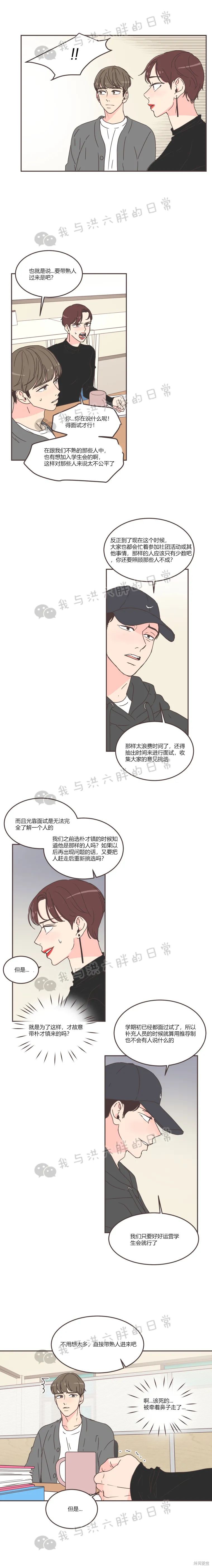 《取向狙击的他》第59话 第14页