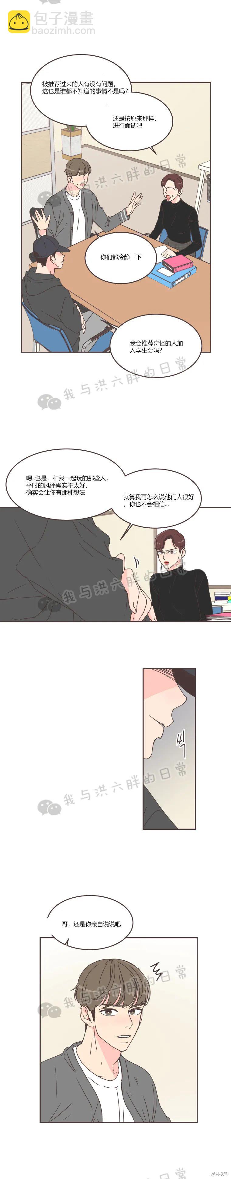 《取向狙击的他》第59话 第15页