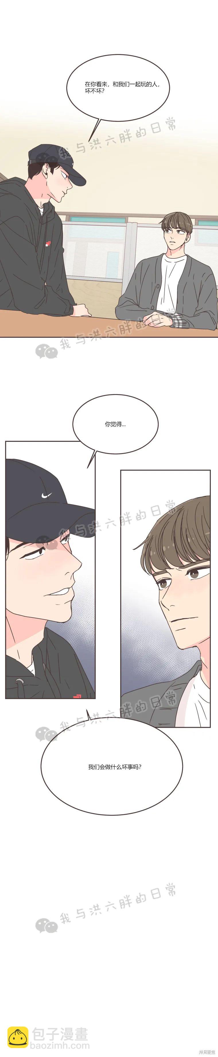 《取向狙击的他》第59话 第16页