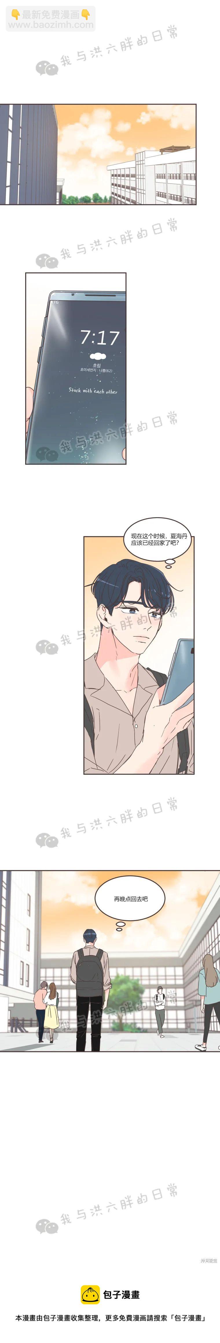 《取向狙击的他》第59话 第17页