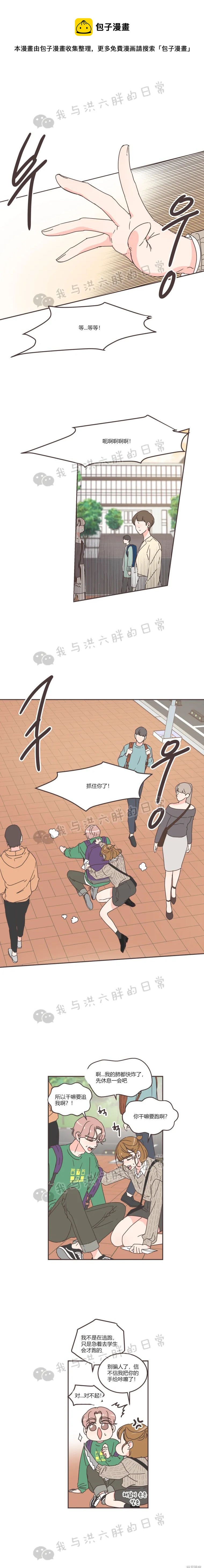 《取向狙击的他》第59话 第1页