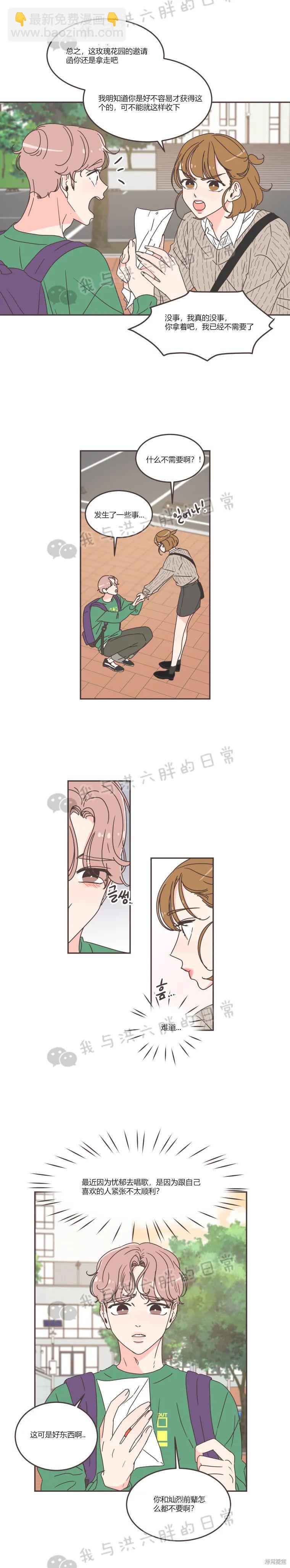 《取向狙击的他》第59话 第2页