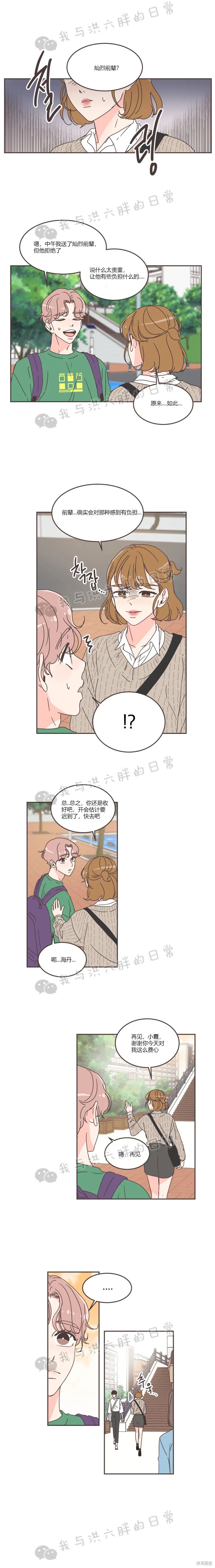 《取向狙击的他》第59话 第3页